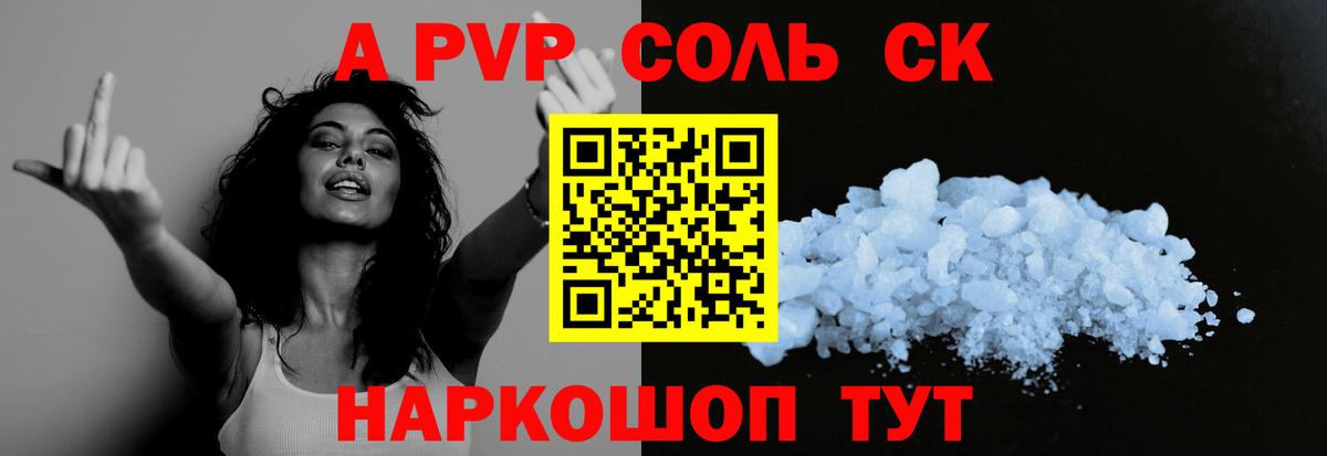 A-PVP крисы CK Новошахтинск