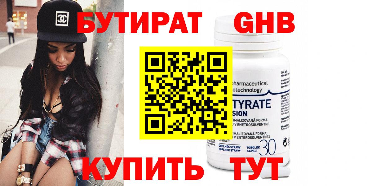 БУТИРАТ  Вход с VPN  Новошахтинск  Бутират жидкий экстази 