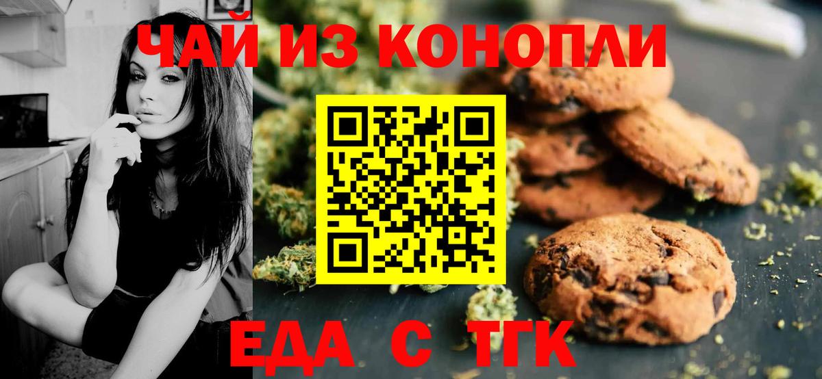 Новошахтинск  Cannafood марихуана  Вход с VPN 