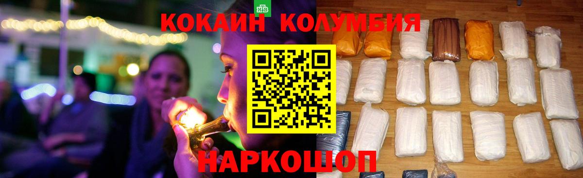 Кокаин Колумбийский Новошахтинск