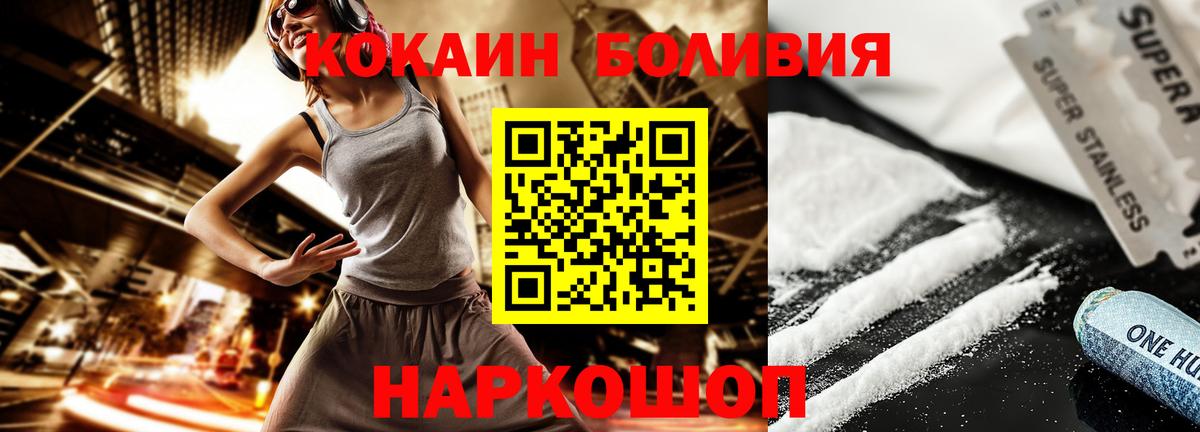 Cocaine Боливия Новошахтинск