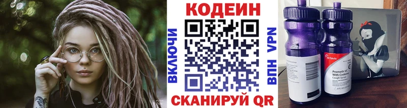 Кодеин Purple Drank  сколько стоит  Новошахтинск 