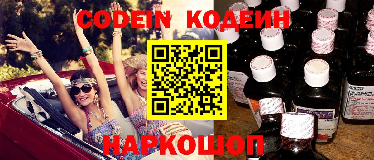 Кодеиновый сироп Lean Purple Drank  Кодеиновый сироп Lean Purple Drank  Вход с VPN  Новошахтинск 