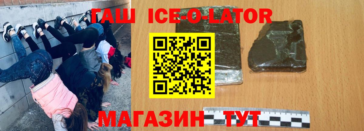 ГАШИШ ice o lator  ГАШИШ  Вход с VPN  Новошахтинск  Гашиш Cannabis 