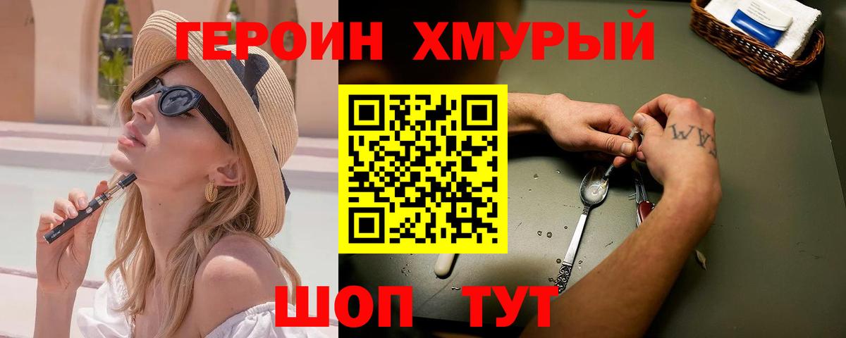 ГЕРОИН белый Новошахтинск