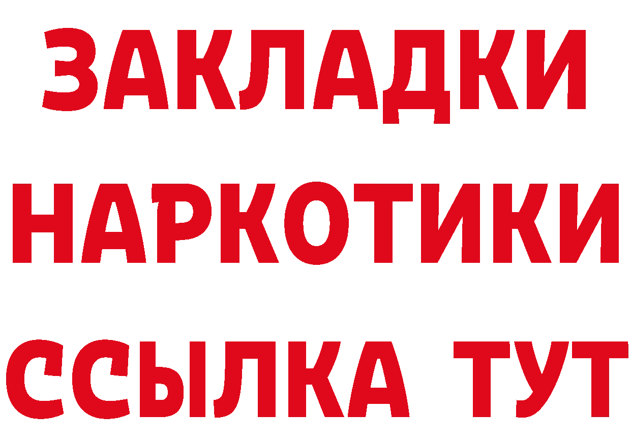 БУТИРАТ Butirat ТОР дарк нет MEGA Новошахтинск