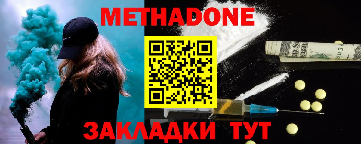 Новошахтинск  Метадон кристалл  Вход с VPN 