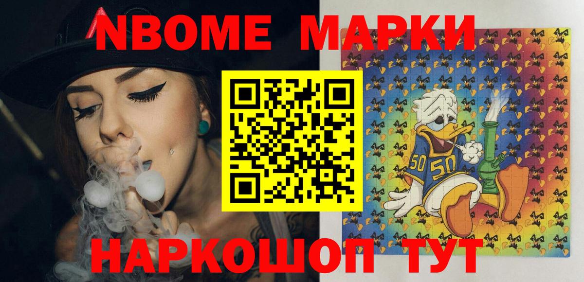 Марки 25I-NBOMe 1,5мг Новошахтинск