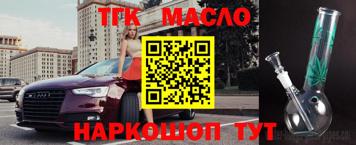 Новошахтинск  Дистиллят ТГК концентрат  ТГК концентрат  Вход с VPN 